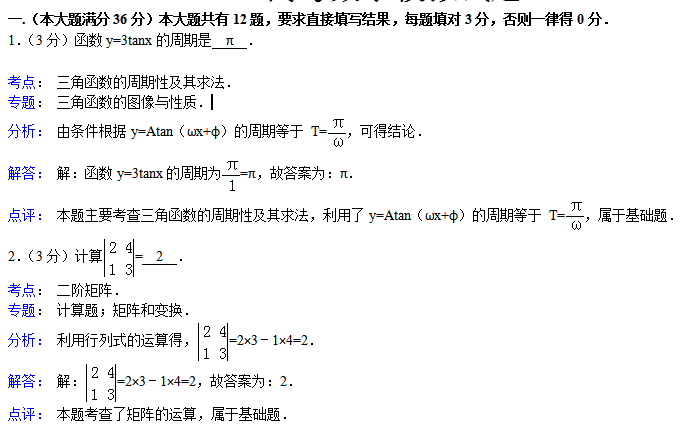 高考数学模拟试题.png