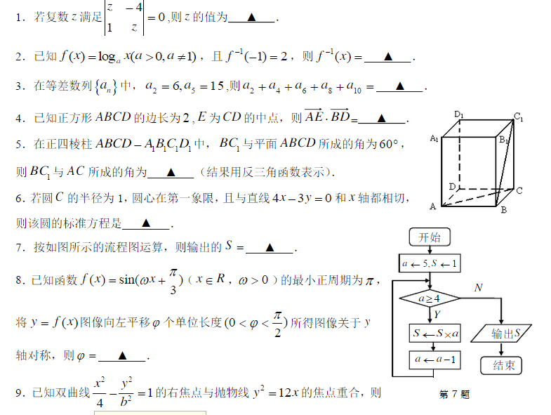 高考数学模拟测试题.png