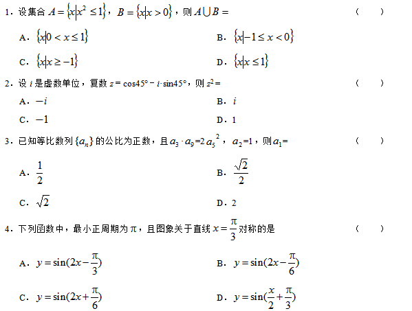 高考数学仿真模拟试题.png