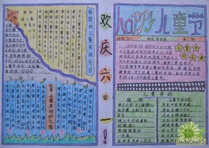 有关六一儿童节的手抄报
