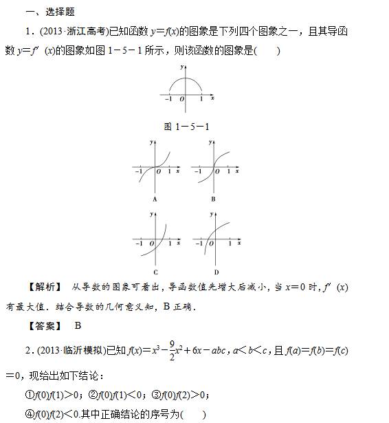 高考数学导数及其应用模拟练习题.png
