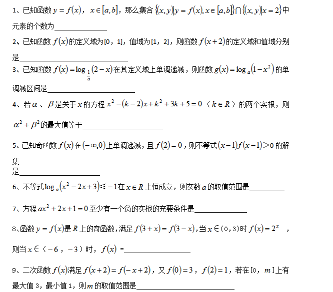 高考数学模拟题填空题.png