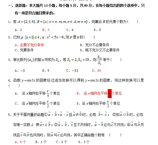 高考数学模拟卷.png