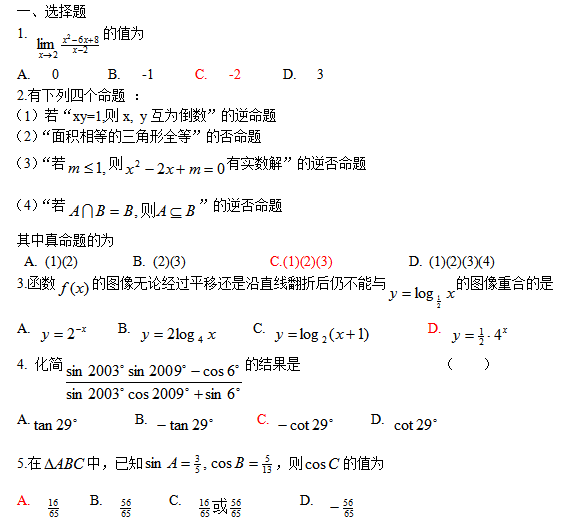 高考理科数学模拟题.png