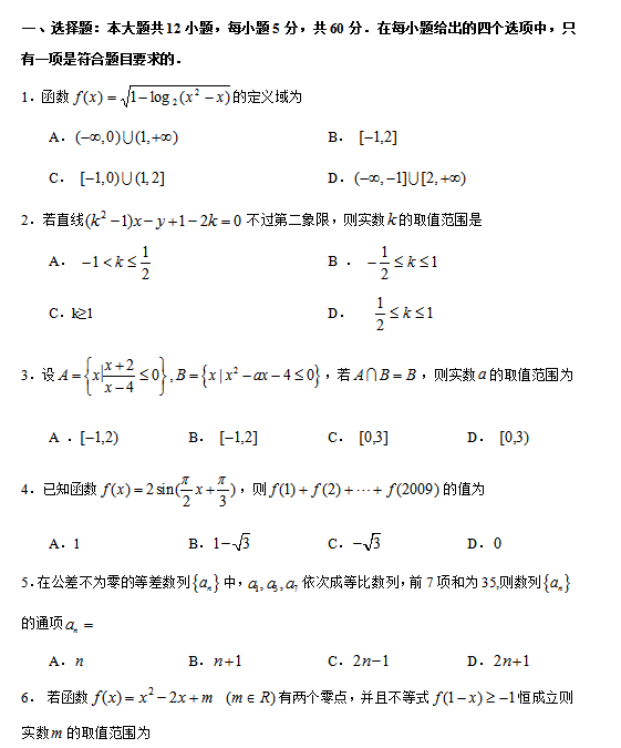 高考数学考前模拟试题.png