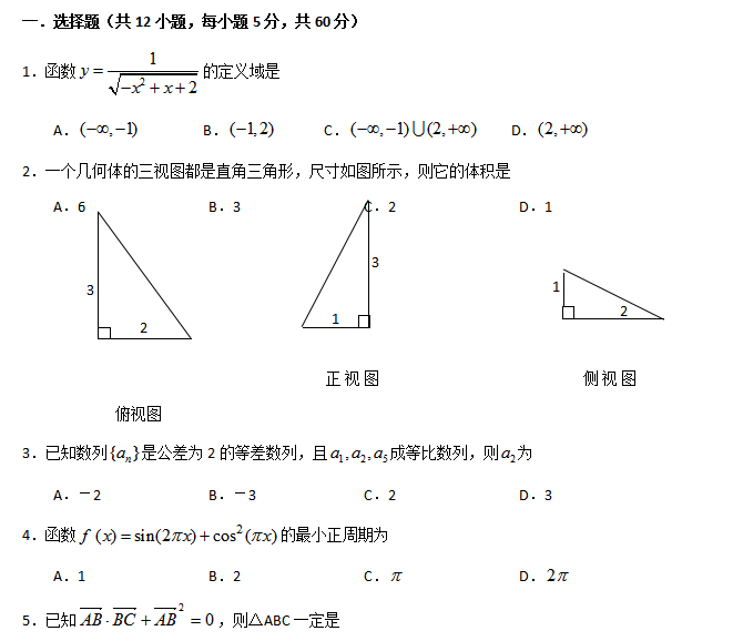 高考数学理科仿真模拟试题.png