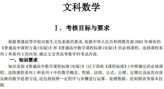 2017年宁夏高考文科数学考试大纲