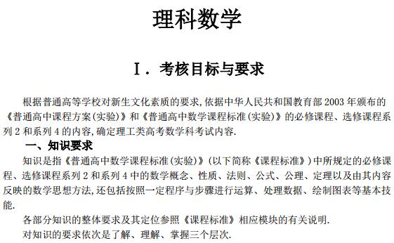 2017年宁夏高考理科数学考试大纲