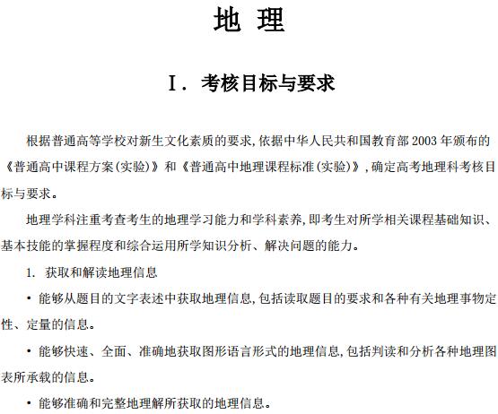 2017年宁夏高考地理考试大纲