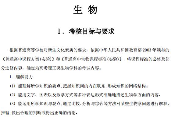 2017年宁夏高考生物考试大纲