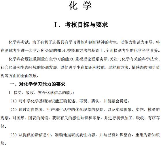 2017年河南高考化学考试大纲