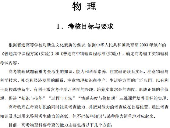 2017年宁夏高考物理考试大纲