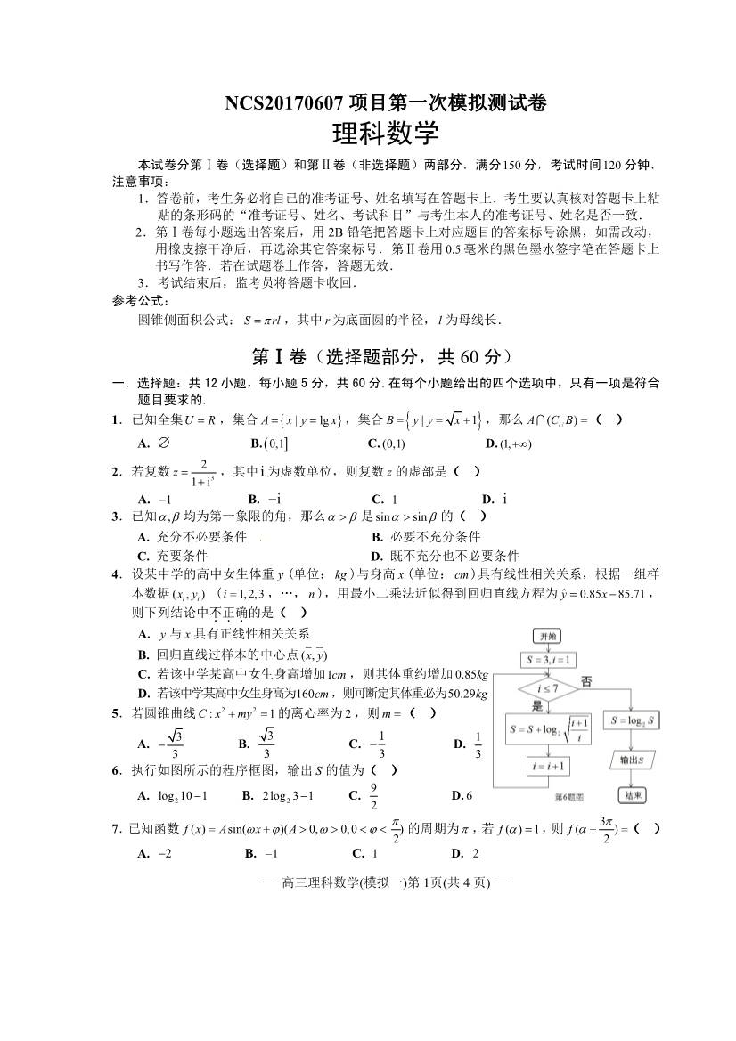 南昌2017年一模理科数学试题