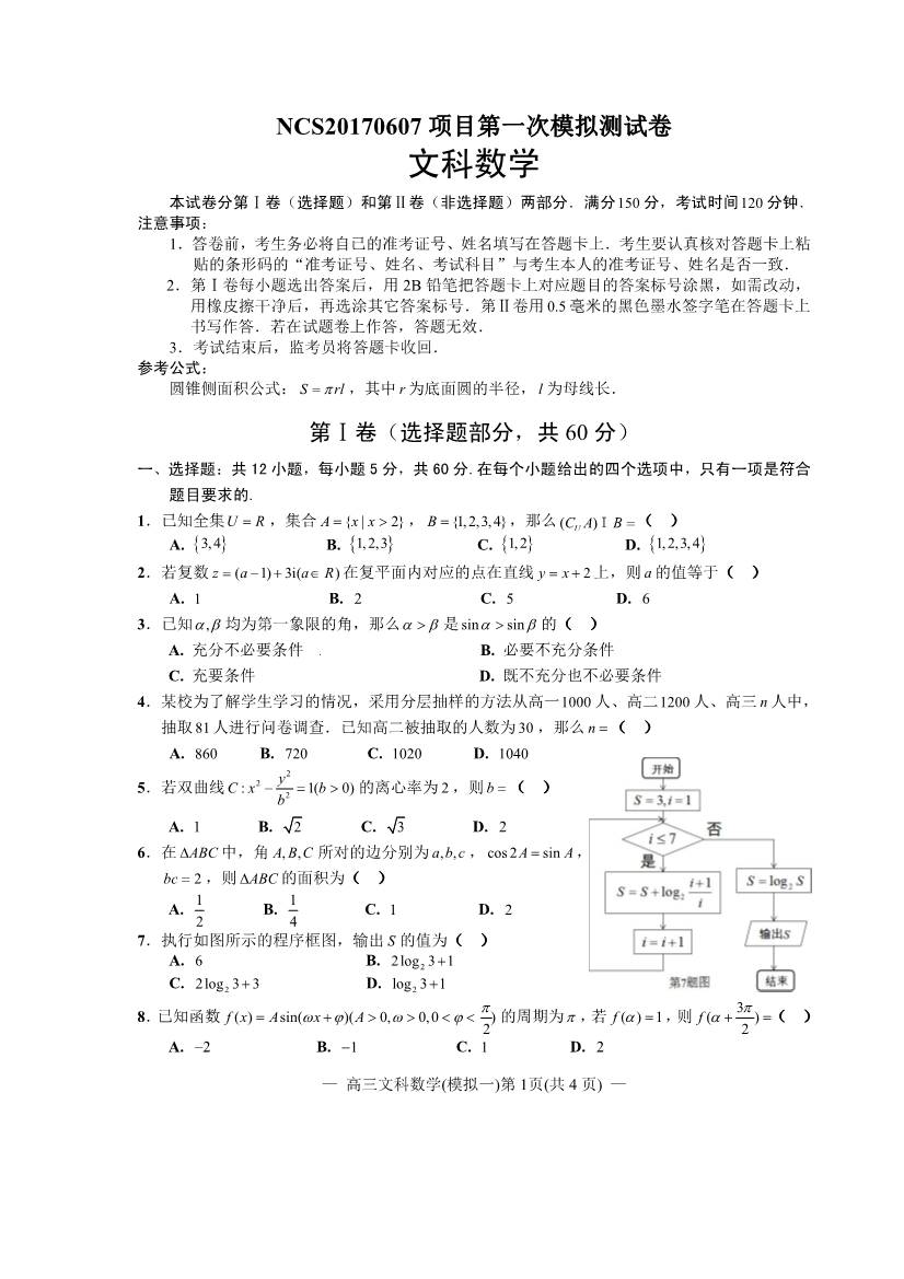 南昌2017届一模文科数学试题