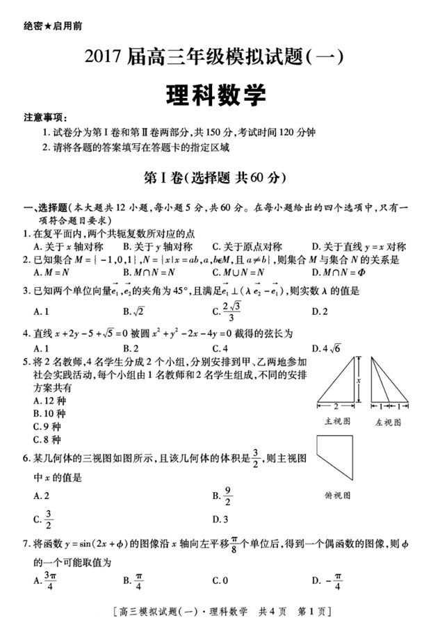 2017年西安市高三一模理科数学试卷及答案