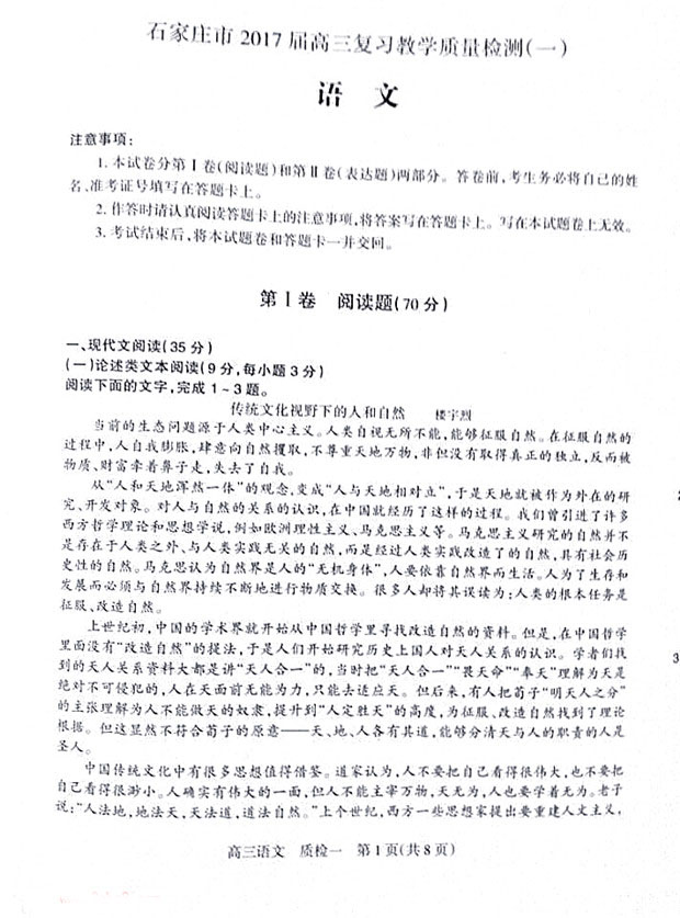 石家庄市2017年届高三一模语文试题