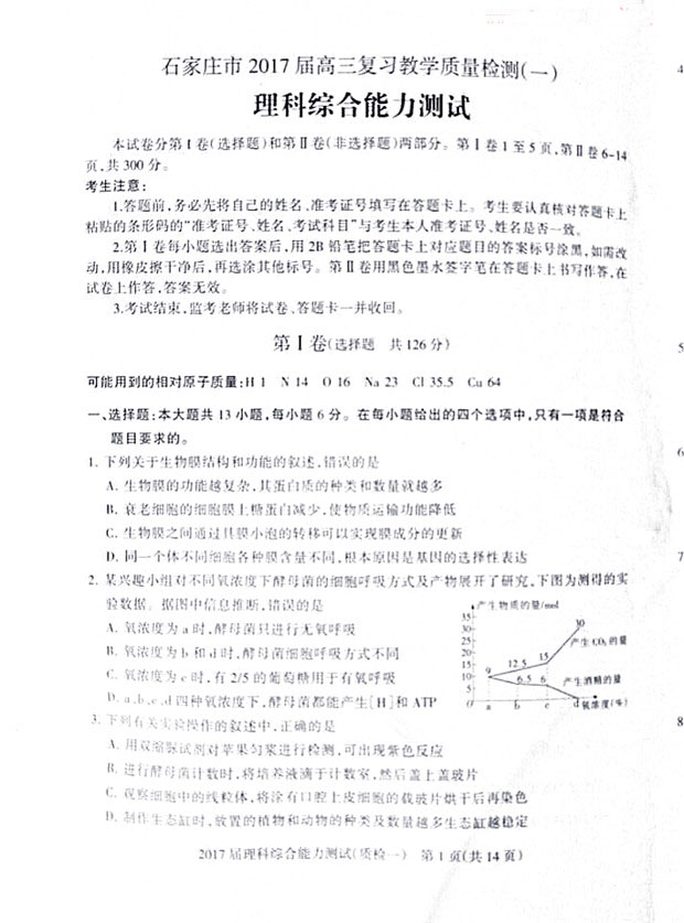 石家庄市2017年届高三一模理综试题
