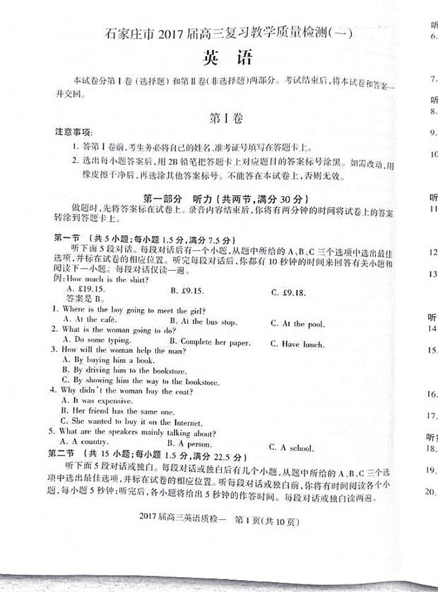 2017年石家庄市高三一模英语试卷