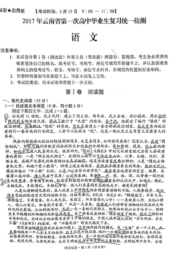 2017年云南高三一模语文试题