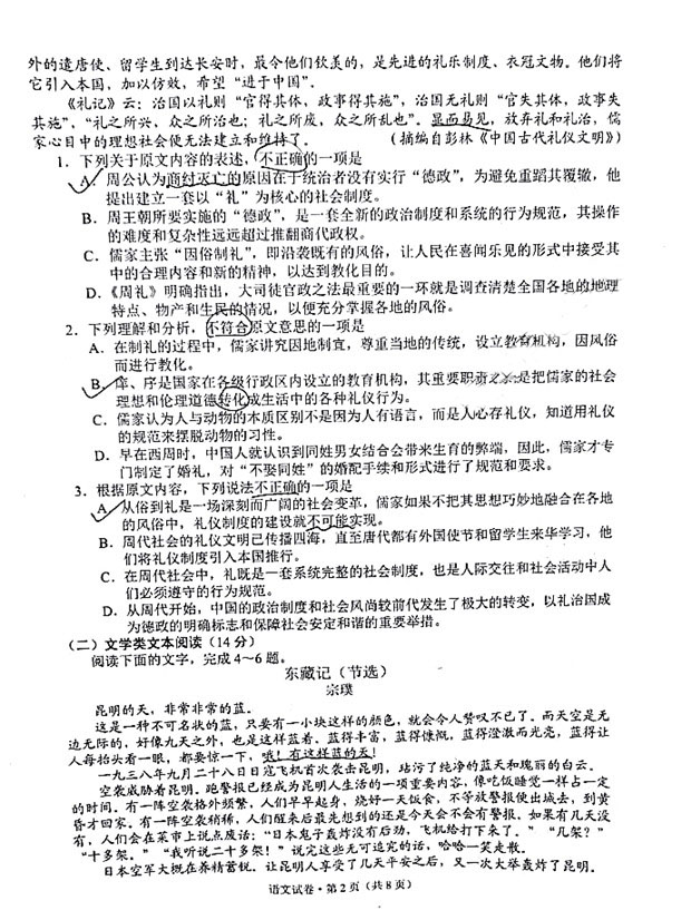 2017年云南高三一模语文试题