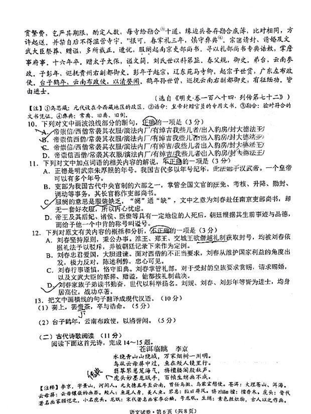 2017年云南高三一模语文试题
