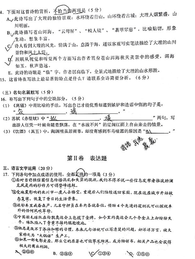 2017年云南高三一模语文试题