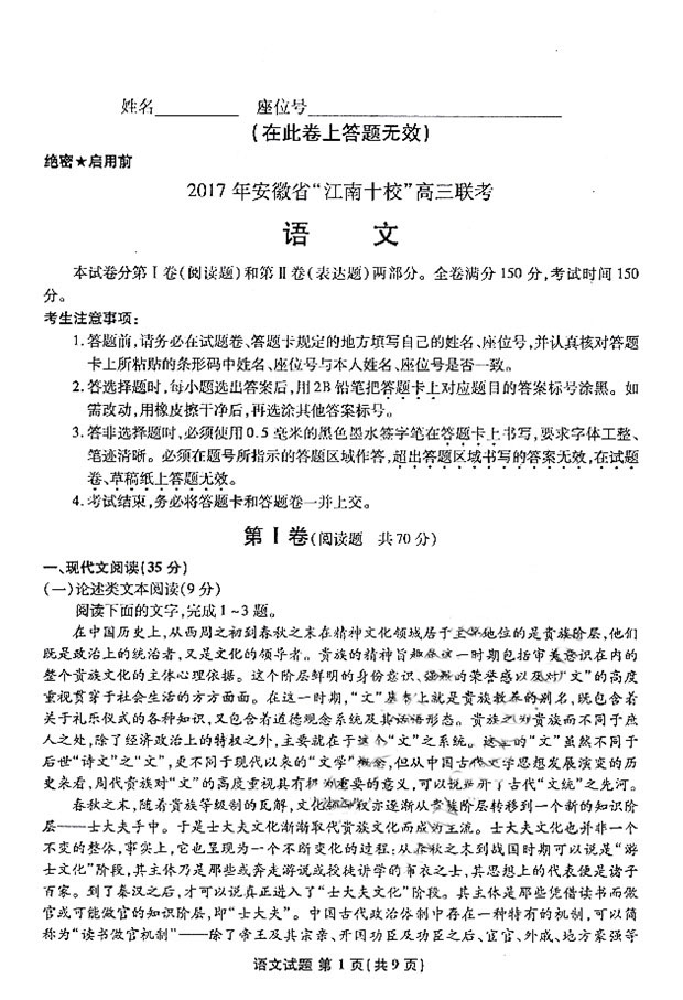 安徽2017年3月江南十校联考一模语文试题