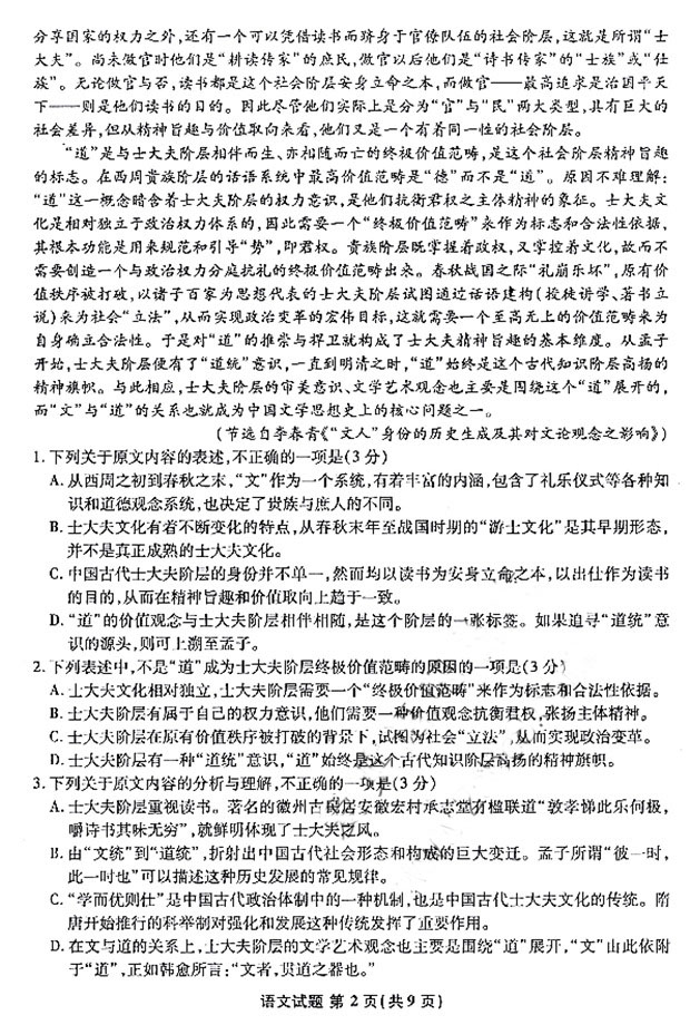 安徽2017年3月江南十校联考一模语文试题