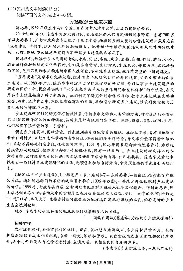 安徽2017年3月江南十校联考一模语文试题