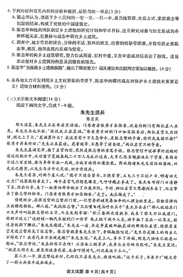 安徽2017年3月江南十校联考一模语文试题