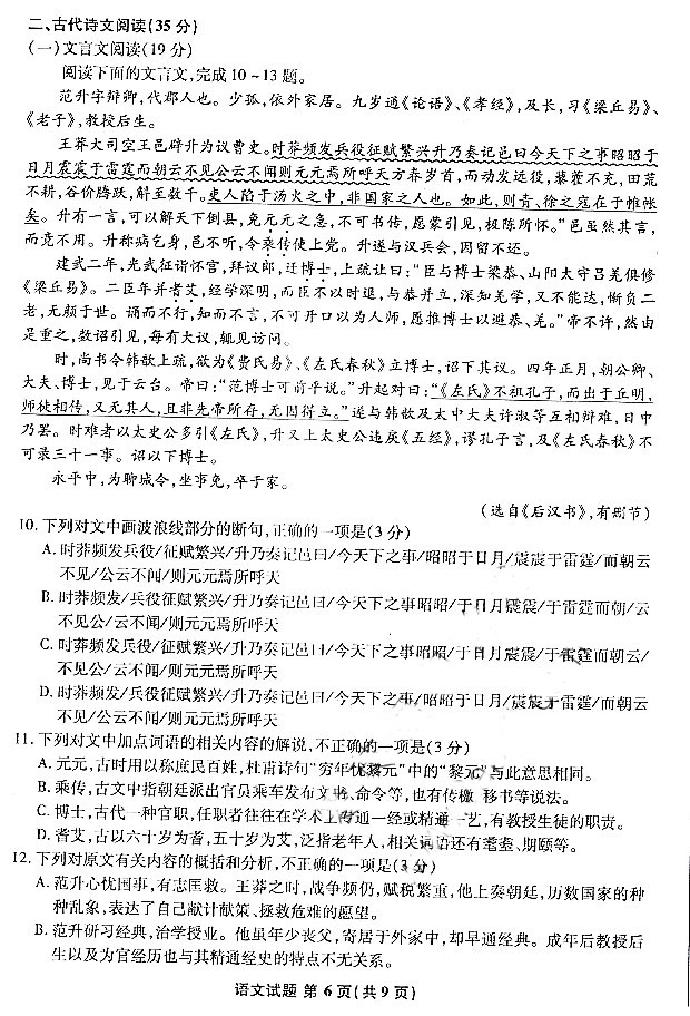 安徽2017年3月江南十校联考一模语文试题