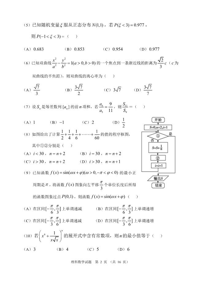 惠州市2017年第二次调研考试理数试题及答案