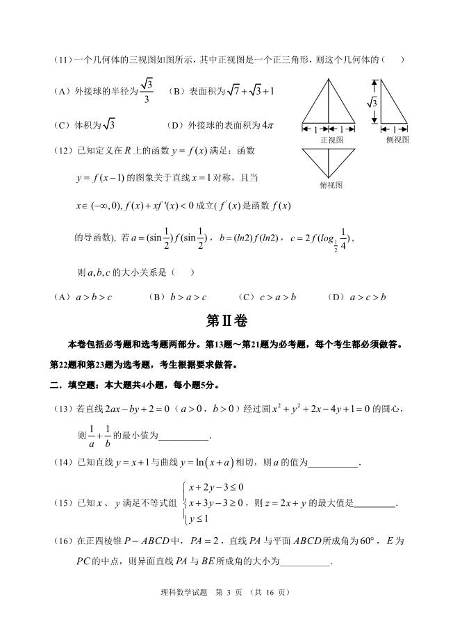惠州市2017年第二次调研考试理数试题及答案