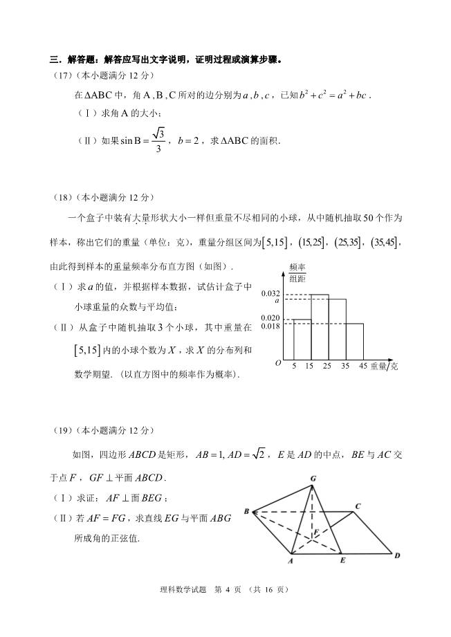 惠州市2017年第二次调研考试理数试题及答案