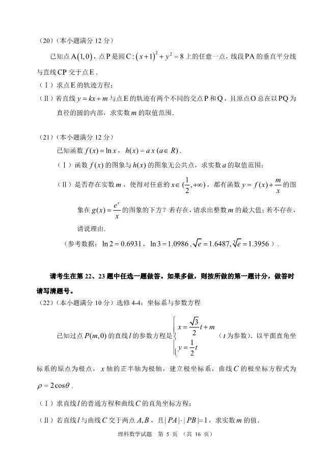 惠州市2017年第二次调研考试理数试题及答案