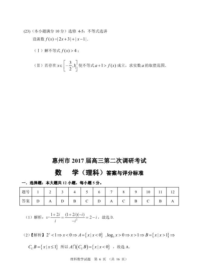 惠州市2017年第二次调研考试理数试题及答案
