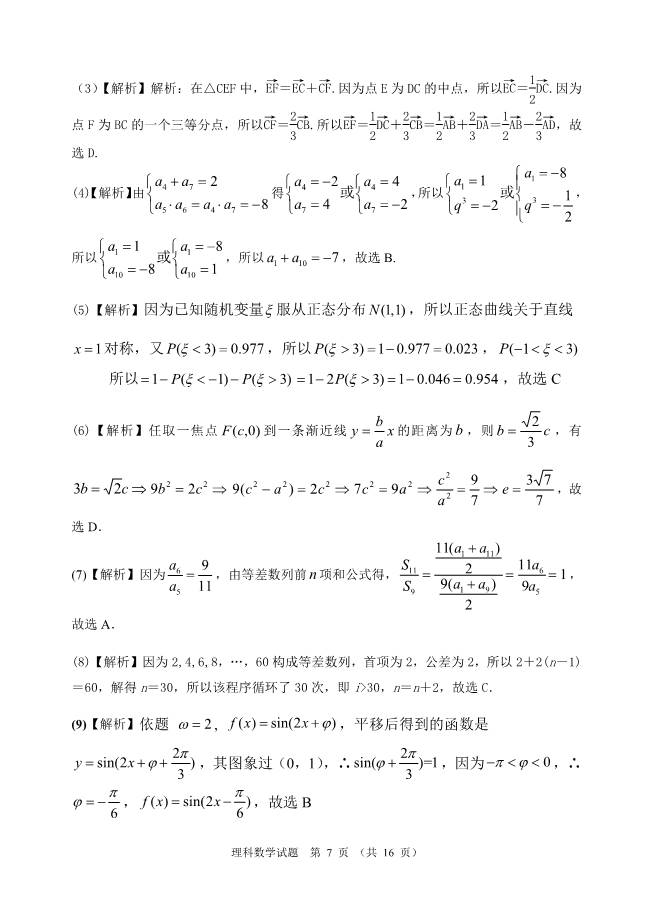惠州市2017年第二次调研考试理数试题及答案