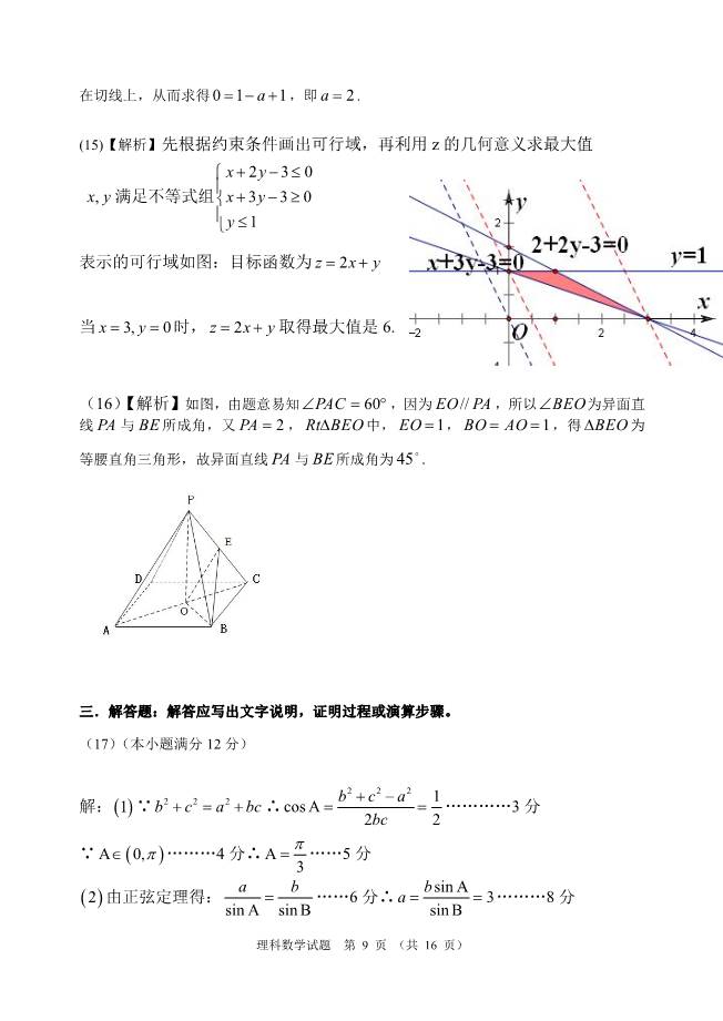 惠州市2017年第二次调研考试理数试题及答案