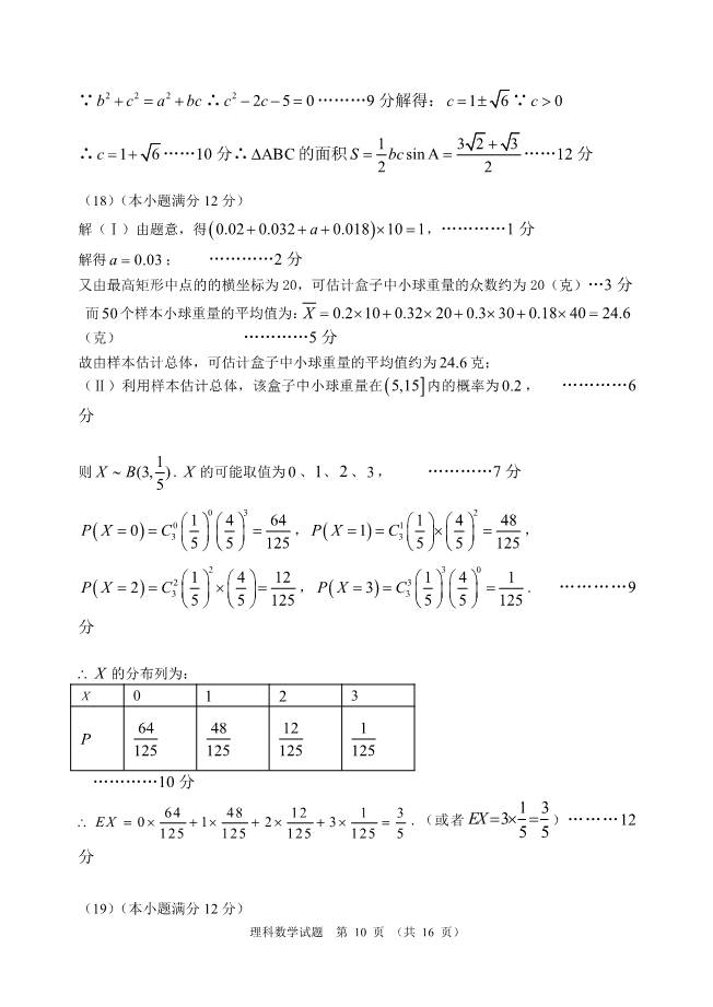 惠州市2017年第二次调研考试理数试题及答案