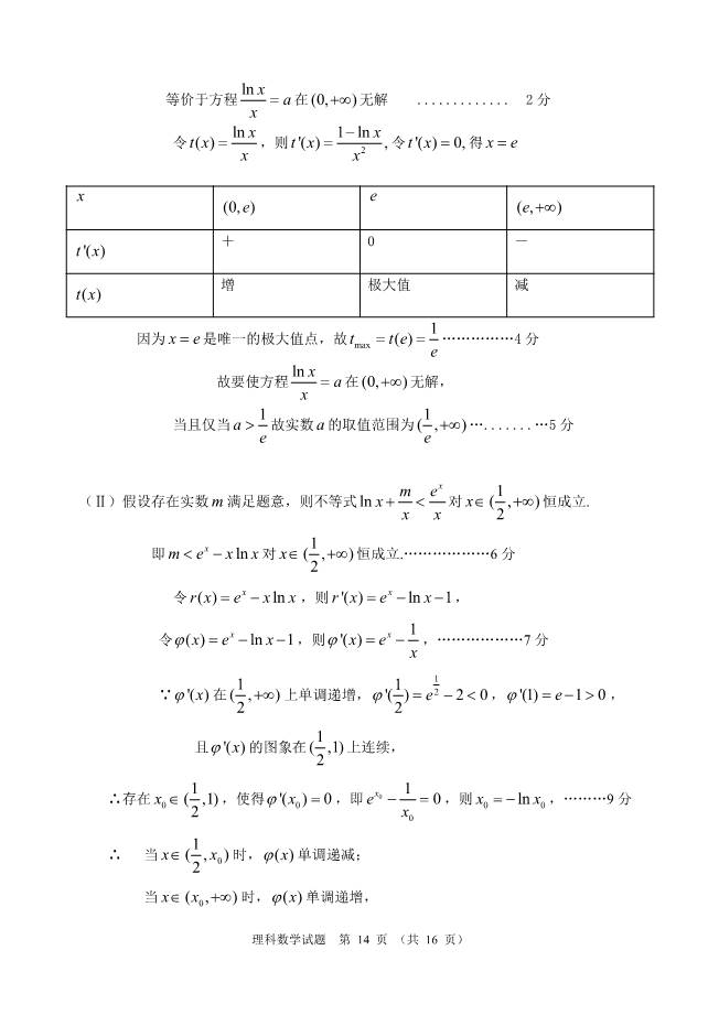 惠州市2017年第二次调研考试理数试题及答案