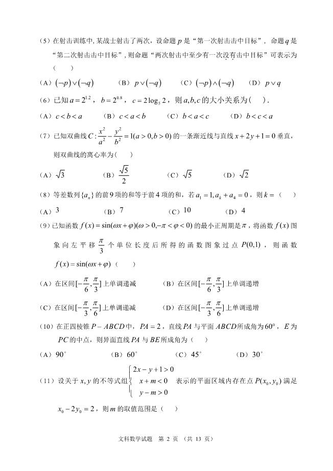 2017年惠州市第二次调研考试文数试题及答案