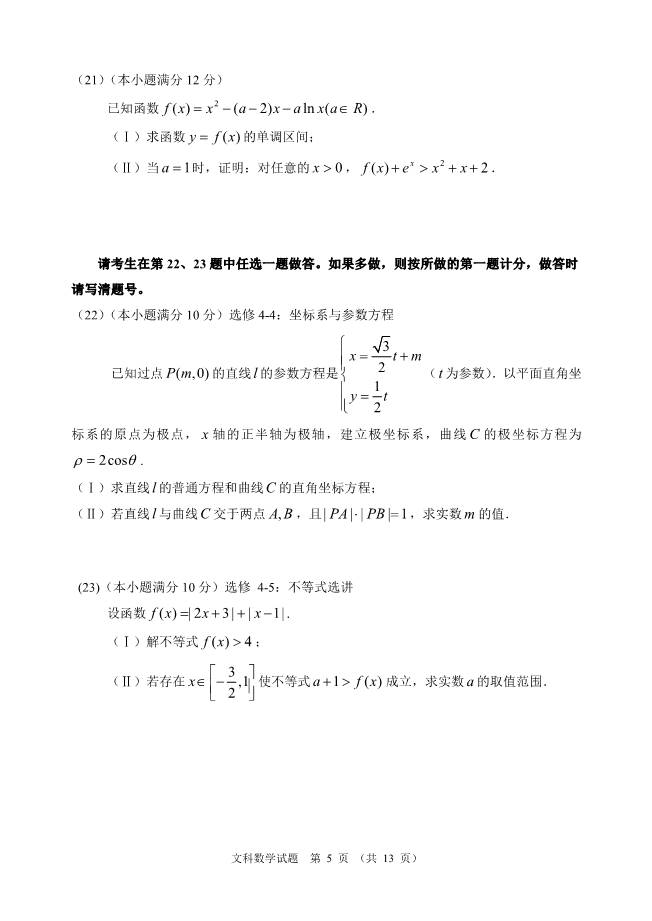2017年惠州市第二次调研考试文数试题及答案