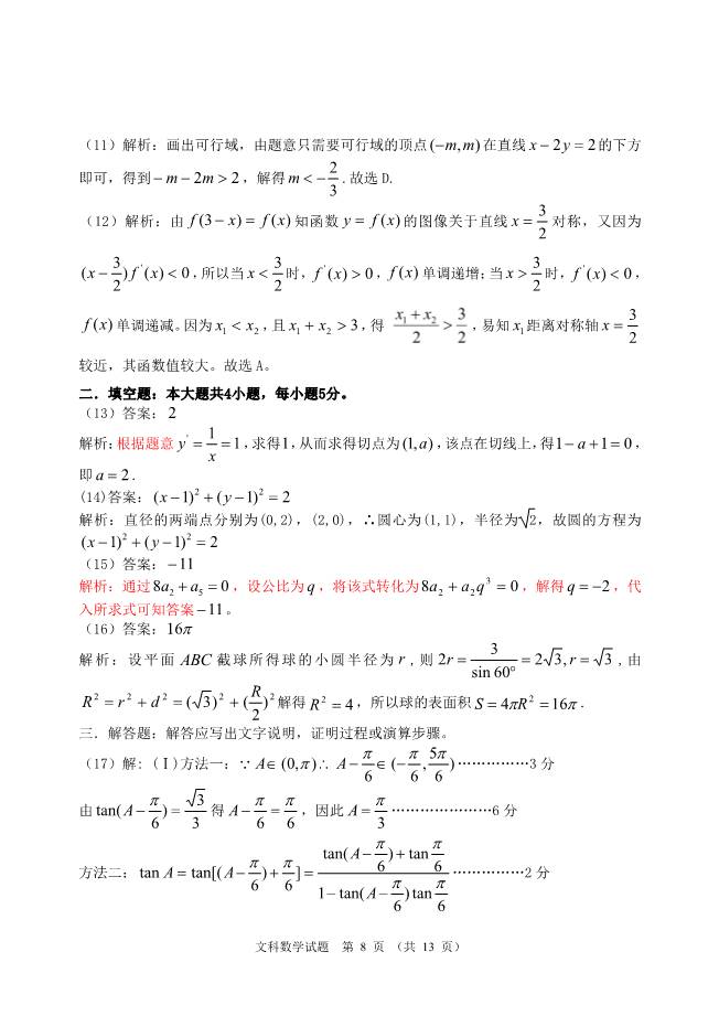 2017年惠州市第二次调研考试文数试题及答案