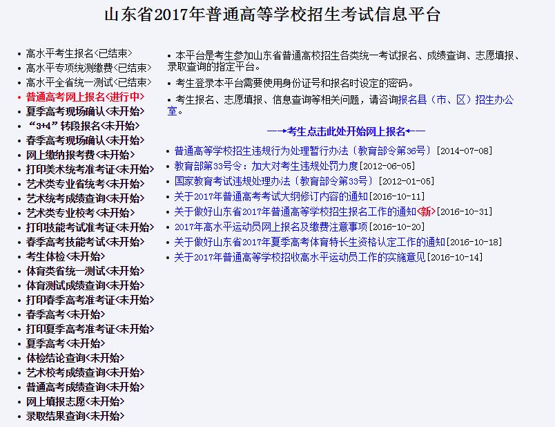 ɽ��������������Ժ������2017ɽ���߿�������վ