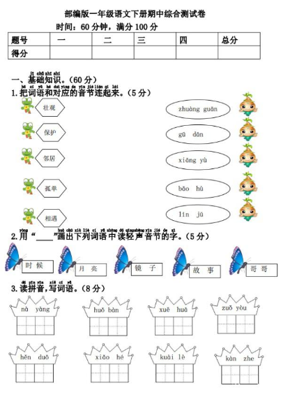 �����һ�꼶���ĵڶ�ѧ�����п����⼰��