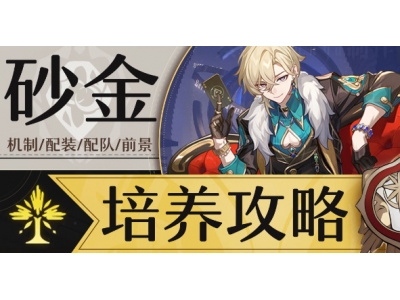 宕╁潖鏄熺┕閾侀亾鐮傞噾鍩瑰吇 鐮傞噾鍏夐敟/閬楀櫒/閰嶉槦鍏ㄦ柟浣嶇帺娉曡В鏋�
