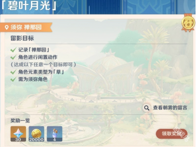 鍘熺鐢诲鏃呯収绗叚澶╃ⅶ鍙舵湀鍏夋€庝箞鍋�