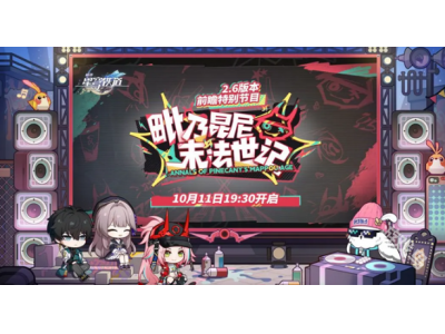 宕╁潖鏄熺┕閾侀亾2.6鍓嶇灮鐩存挱浠€涔堟椂鍊欏紑鍚�