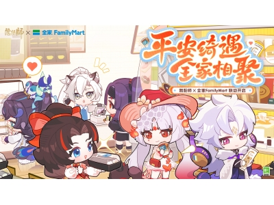 鍏辫荡鐜颁笘閭€绾�,闃撮槼甯堣仈鍔ㄥ叏瀹禙amilyMart鍗冲皢寮€鍚紒