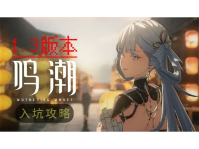 楦ｆ疆1.3鐗堟湰鏂版墜鍏ュ潙鎸囧崡